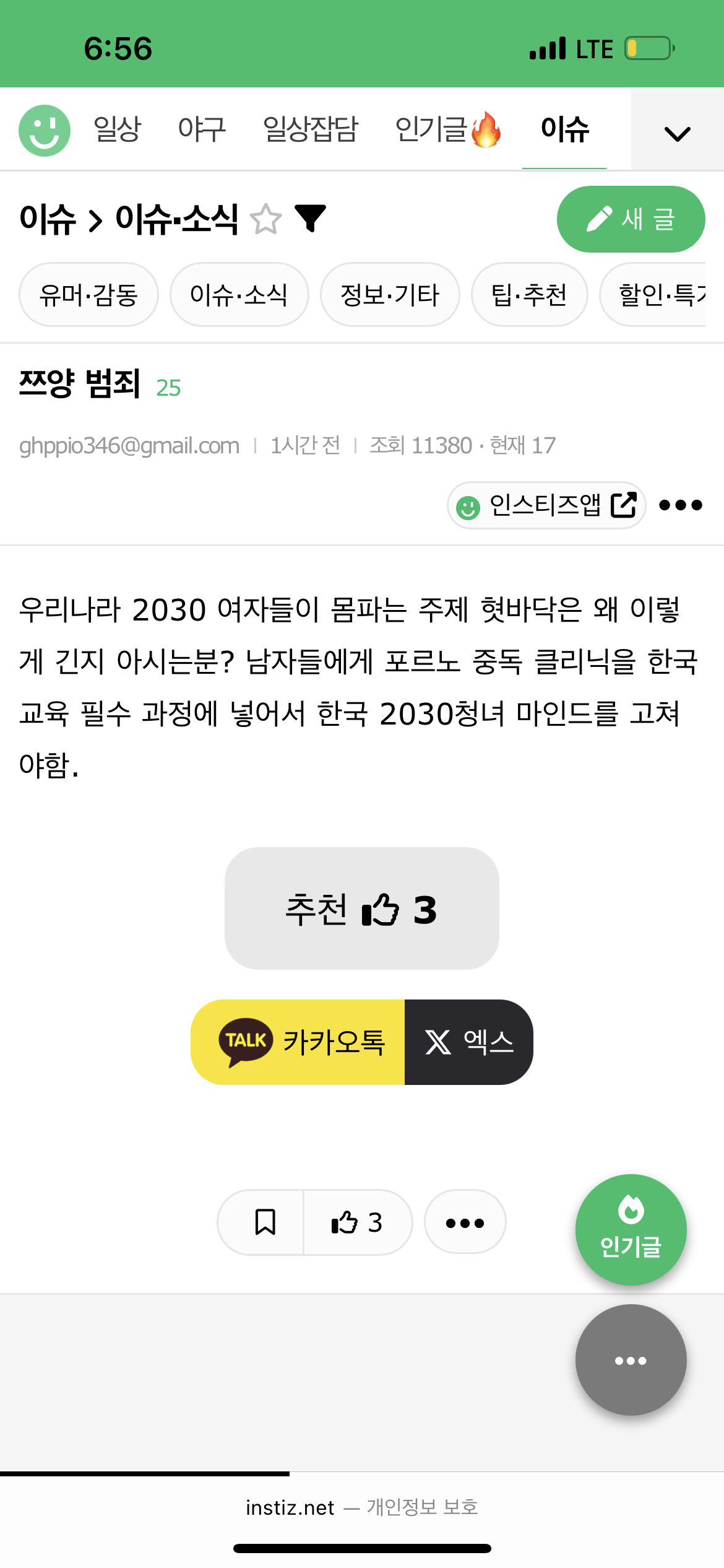 [잡담] 🚨제발 1인 3아이디 계정신고 다같이 도와줄 수 있을까????🚨 | 인스티즈