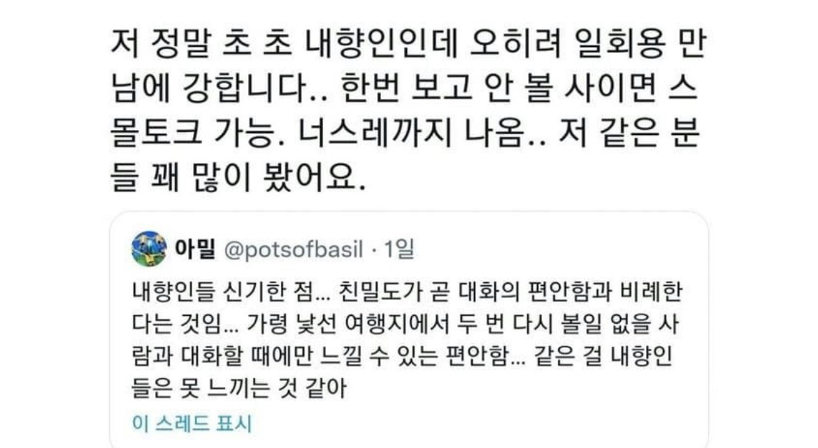 [잡담] 내향인들 ㄹㅇ 이거 맞말 아니야? | 인스티즈