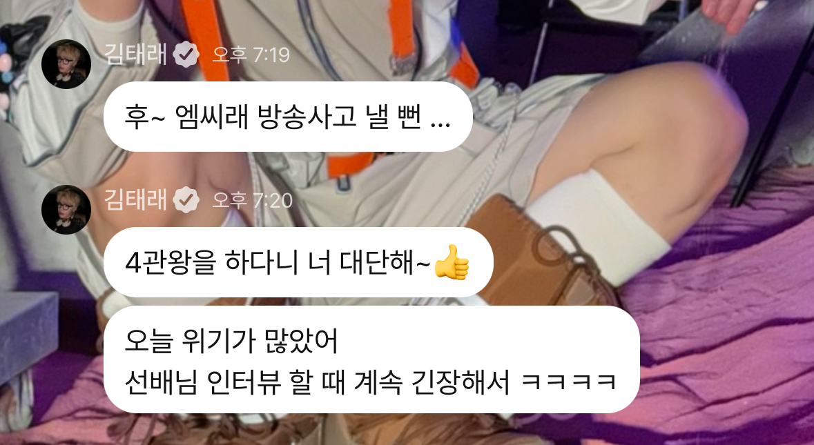 [잡담] 태래 선배님 인터뷰 할 때 긴장해서 방송사고 낼 뻔 했데ㅋㅋ | 인스티즈