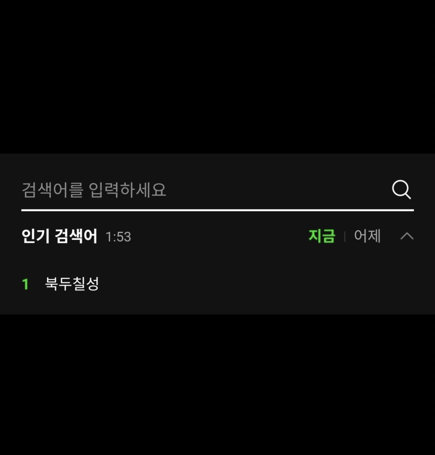 [잡담] 어제는 여름밤의꿈 오늘은 북두칠성 빈앤톤 위버스 곡이 멜론인검 1위다 | 인스티즈