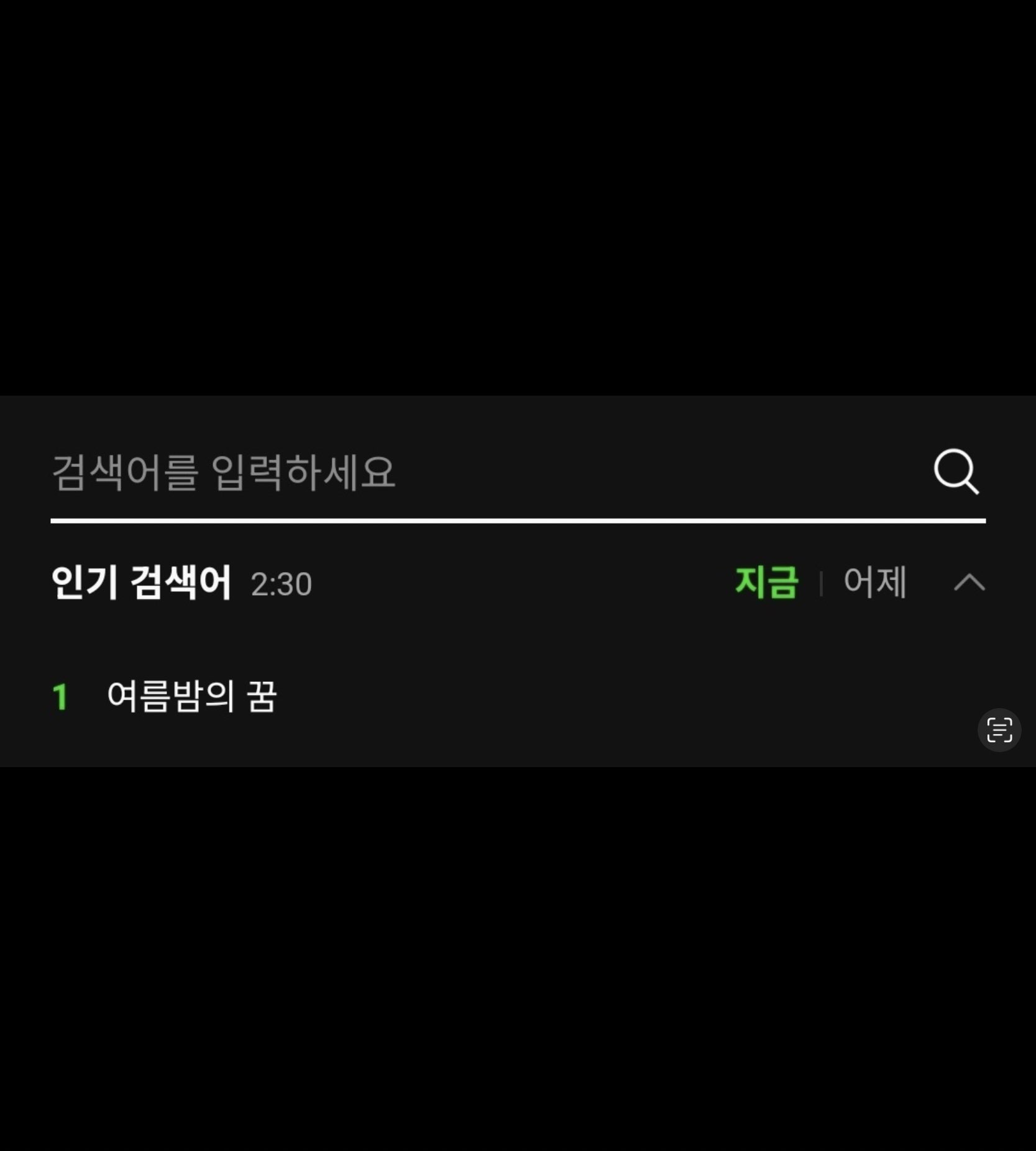 [잡담] 어제는 여름밤의꿈 오늘은 북두칠성 빈앤톤 위버스 곡이 멜론인검 1위다 | 인스티즈