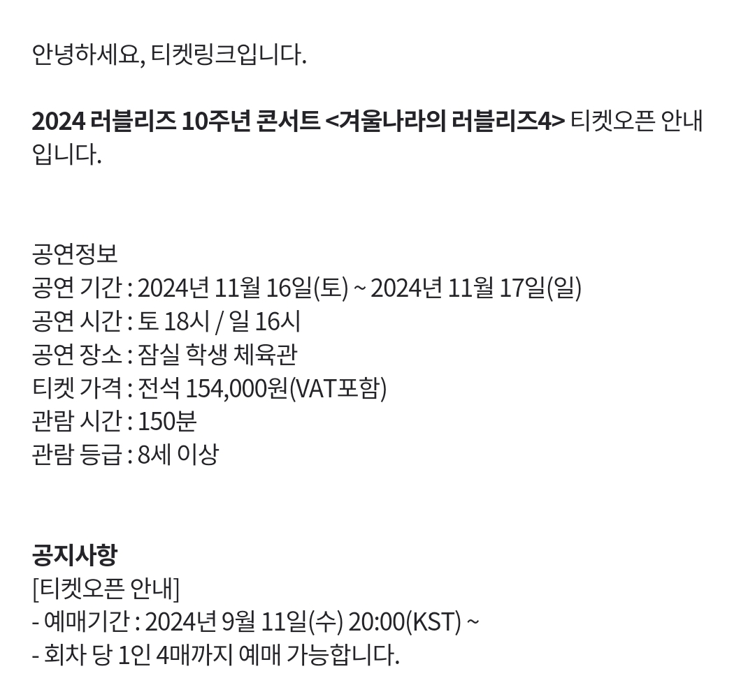 [잡담] 러블리즈 콘서트 올 사람 티켓팅 정보떴어~ | 인스티즈