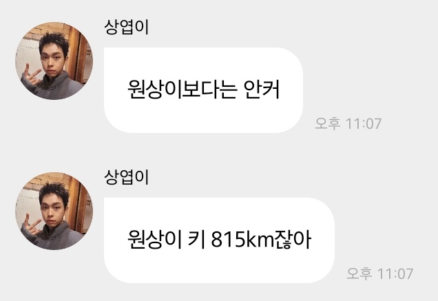 [잡담] 조원상 다리길어서 앉으면 상대적조구미 됐다가 일어나면 815km되는거 언제 적응함?🙄 | 인스티즈