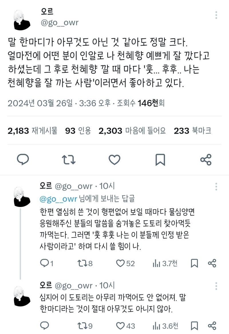 말 한마디가 아무것도 아닌 것 같아도 정말 크다.jpg | 인스티즈