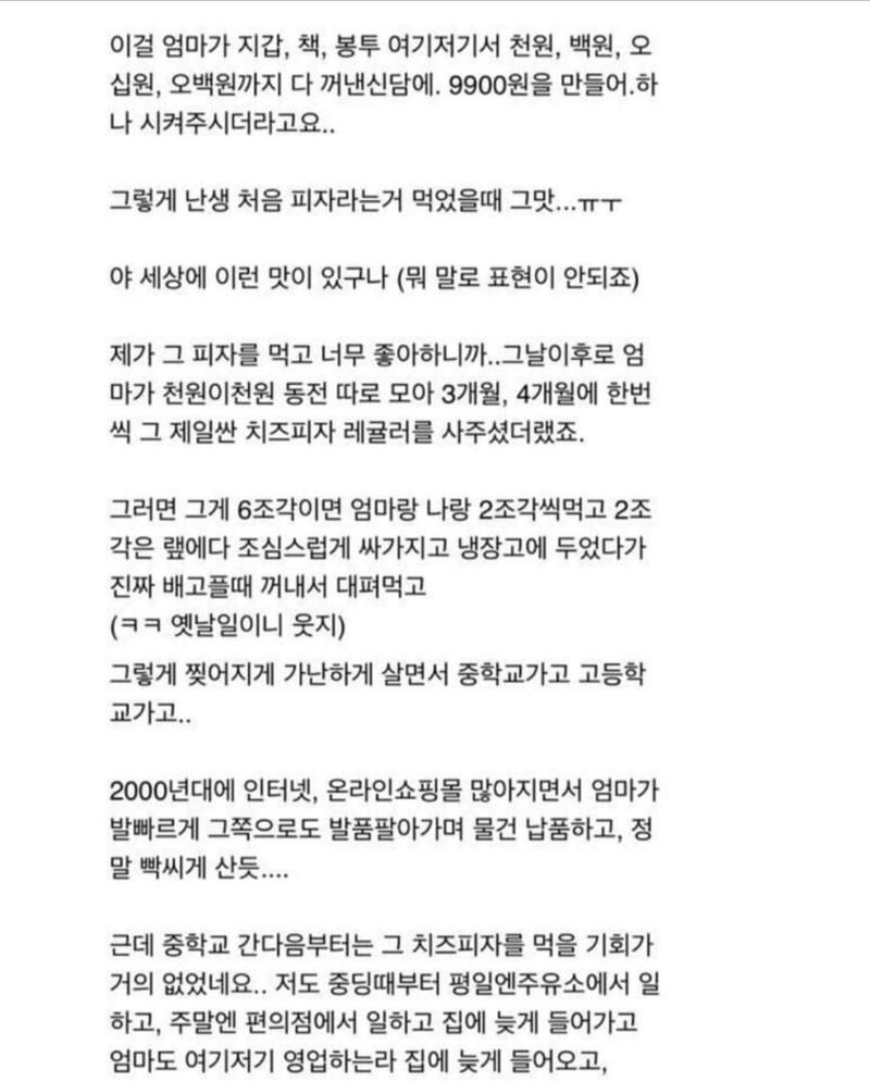 가난했던 시절 먹은 치즈피자를 최근에 다시 먹은 썰.txt | 인스티즈