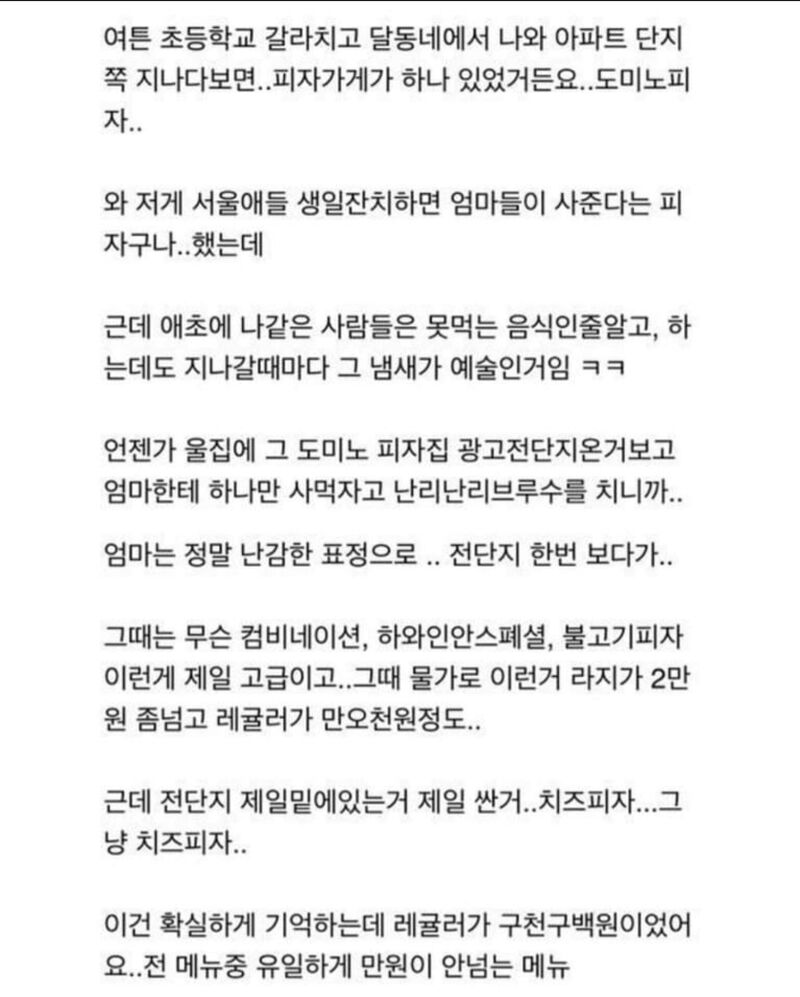 가난했던 시절 먹은 치즈피자를 최근에 다시 먹은 썰.txt | 인스티즈