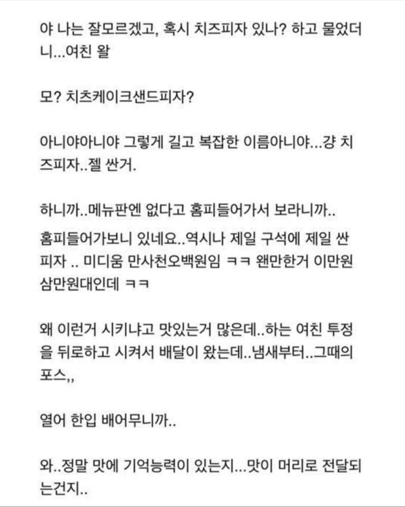 가난했던 시절 먹은 치즈피자를 최근에 다시 먹은 썰.txt | 인스티즈