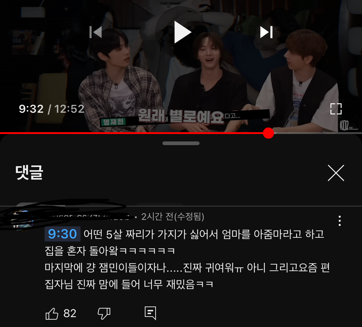 [잡담] 보넥도 유튭 이 댓글 무슨 얘기에용?! | 인스티즈