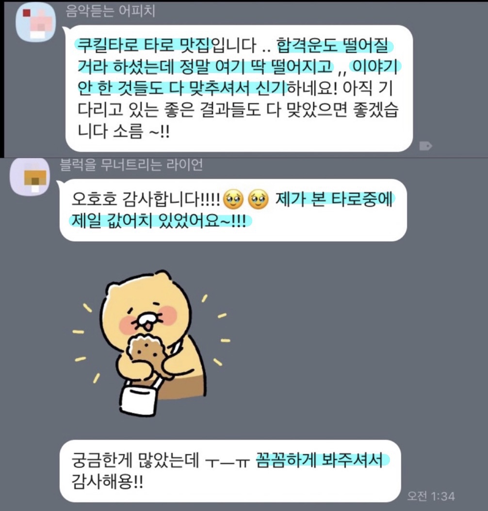 후기가 증명하는 타로찐맛집🔥✨ | 인스티즈