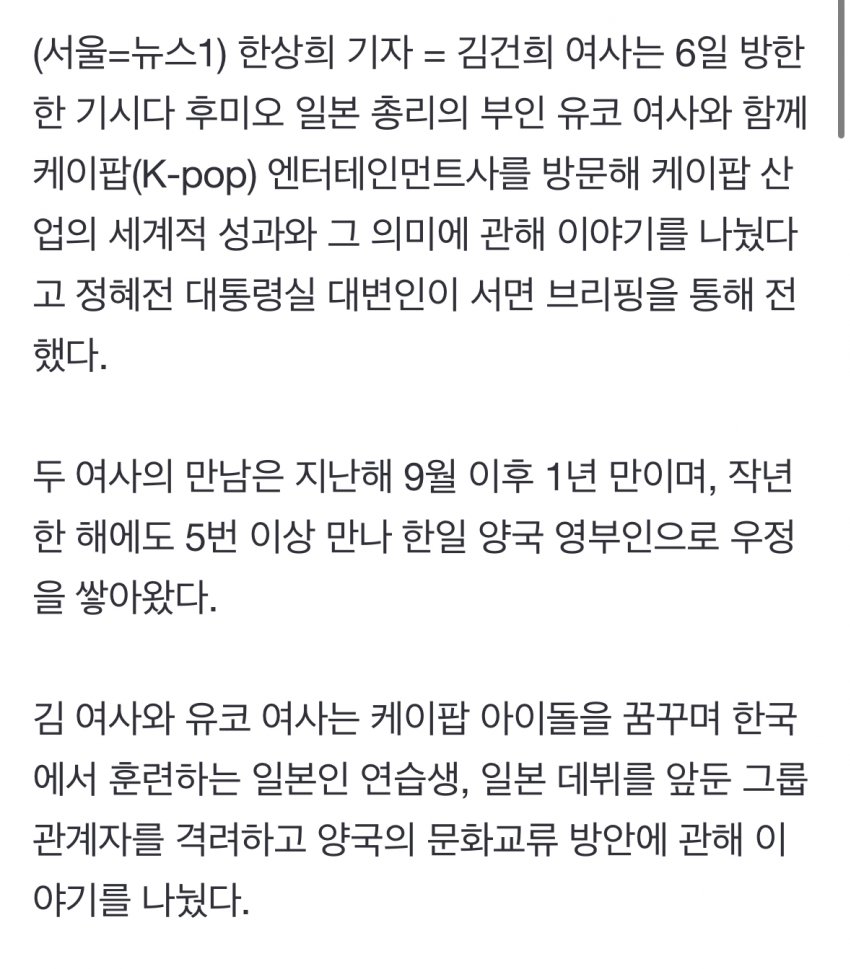 [정보/소식] 하이브 이름 지워지고 다시 올라온 김건희 일본 총리 부인 하이브 방문 기사 | 인스티즈