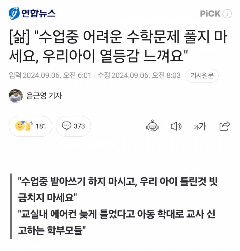 현재 교사들에게 폭주한다는 민원.JPG (충격주의) | 인스티즈