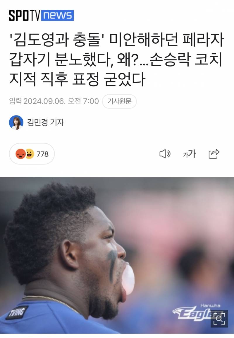 [정보/소식] '김도영과 충돌' 미안해하던 페라자 갑자기 분노했다, 왜?…손승락 코치 지적 직후 표정 굳었다 | 인스티즈