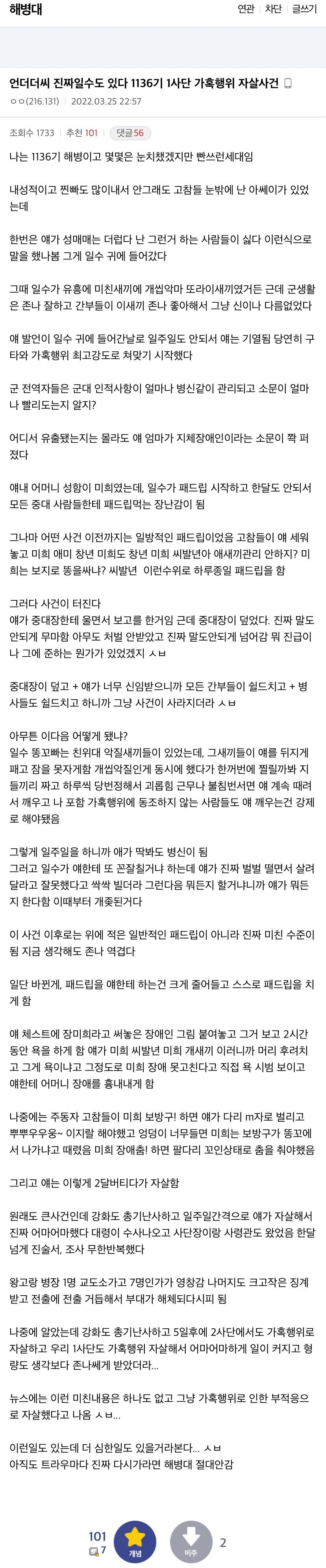 [잡담] 와 진짜 이런거보면 해병대 안간거 너무 다행임....... | 인스티즈