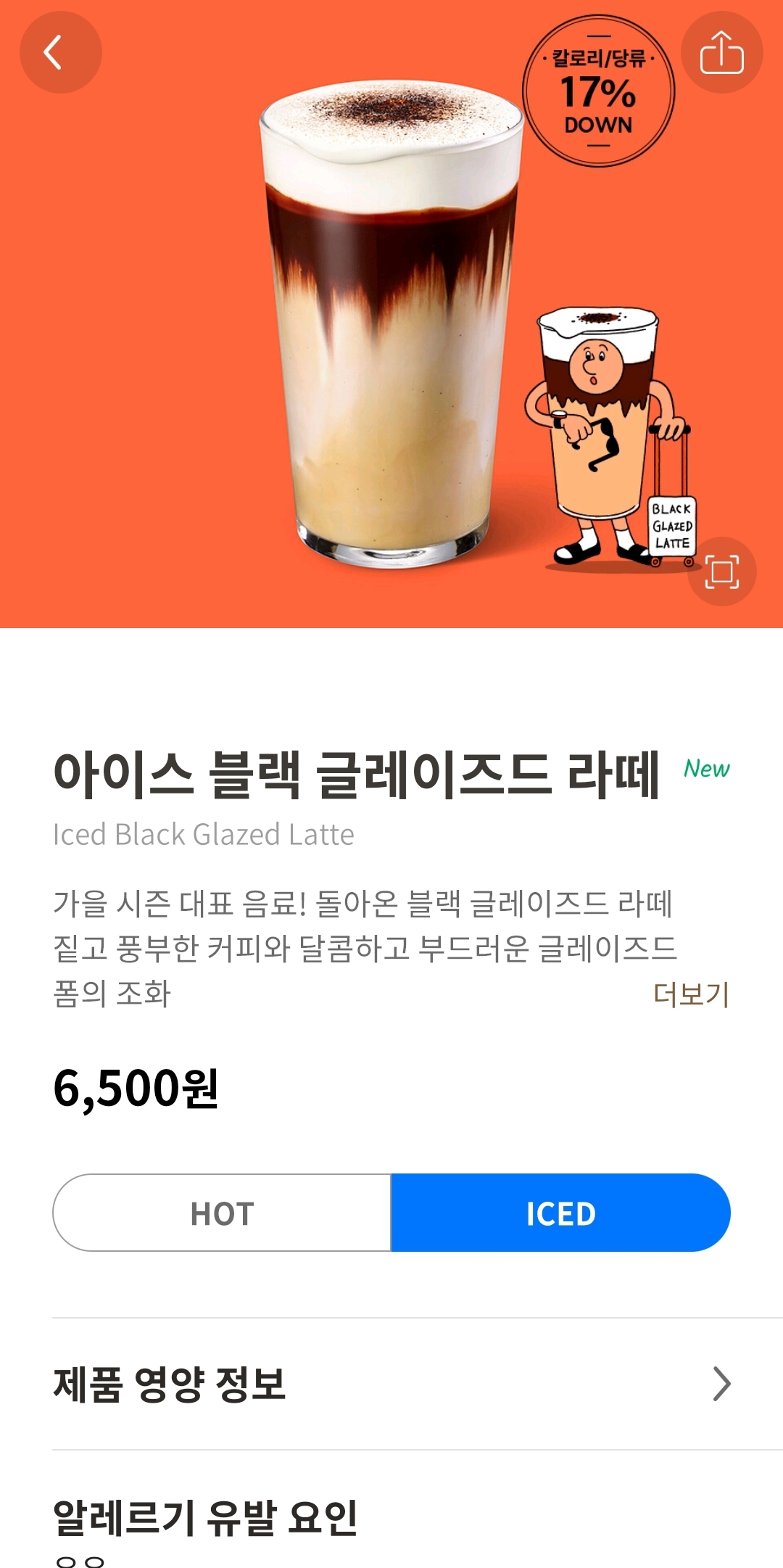 [잡담] 스벅 가을메뉴 이거 맛있어? 아이스로 먹는게 좋아 아님 핫??? | 인스티즈