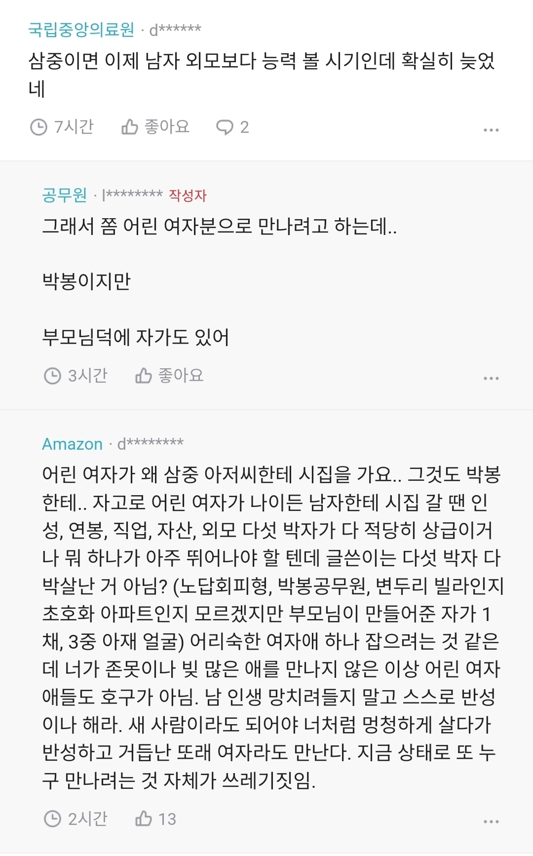 전여친 결혼한다는 글 쓰고 욕먹는 중인 블라인 | 인스티즈