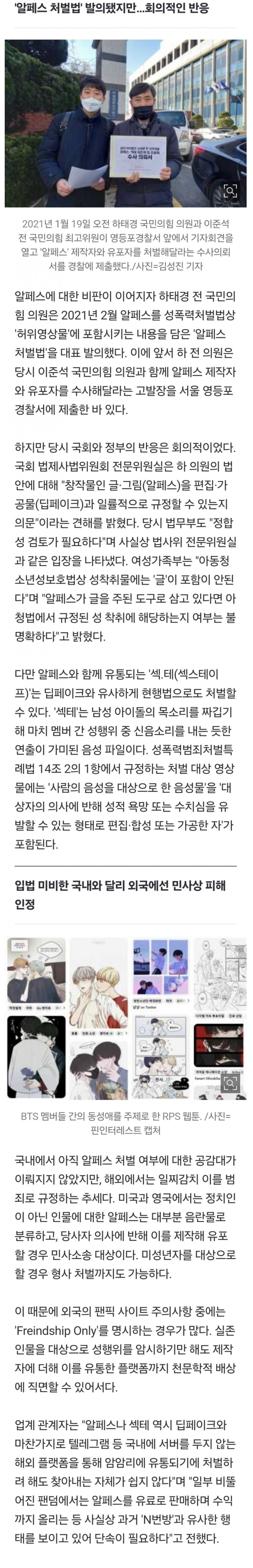 "알페스는 성범죄물이다" 알페스 성범죄물 등록 법안 추진 | 인스티즈