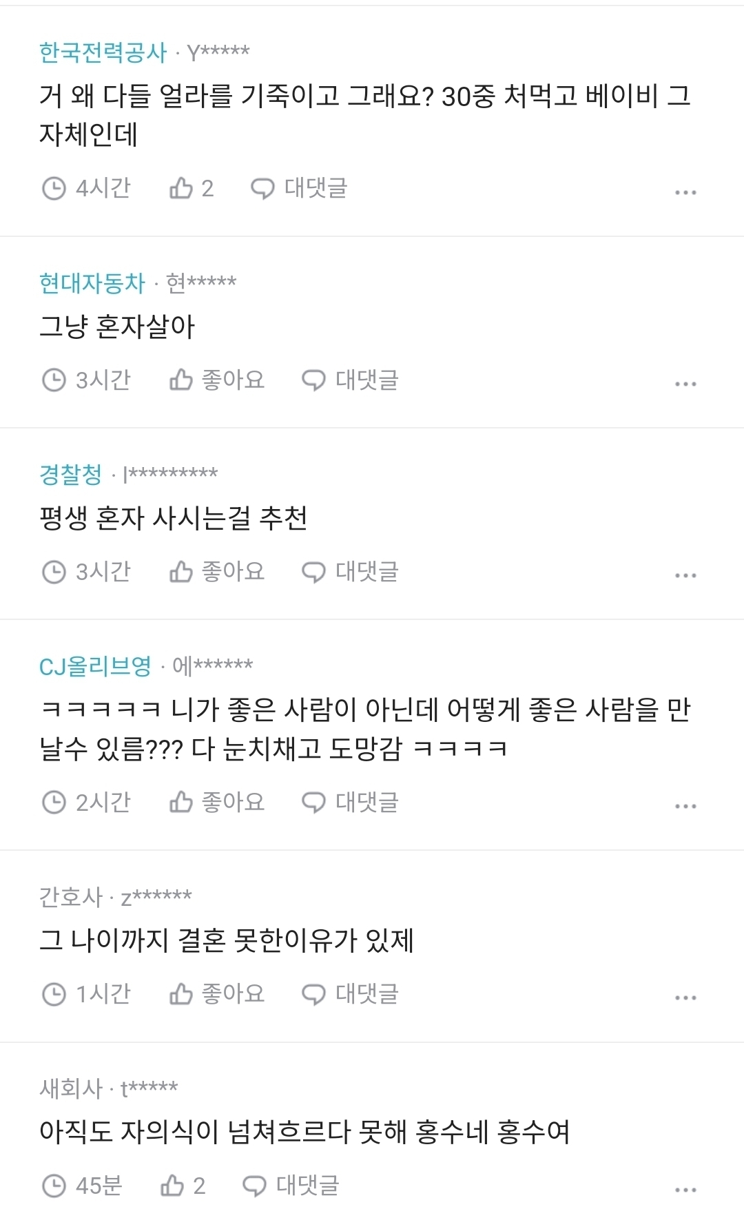 전여친 결혼한다는 글 쓰고 욕먹는 중인 블라인 | 인스티즈