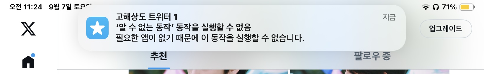 [잡담] 트위터 영상 저장하고싶어서 단축어썼는데 이렇게 뜨는데 어떻게 해? | 인스티즈