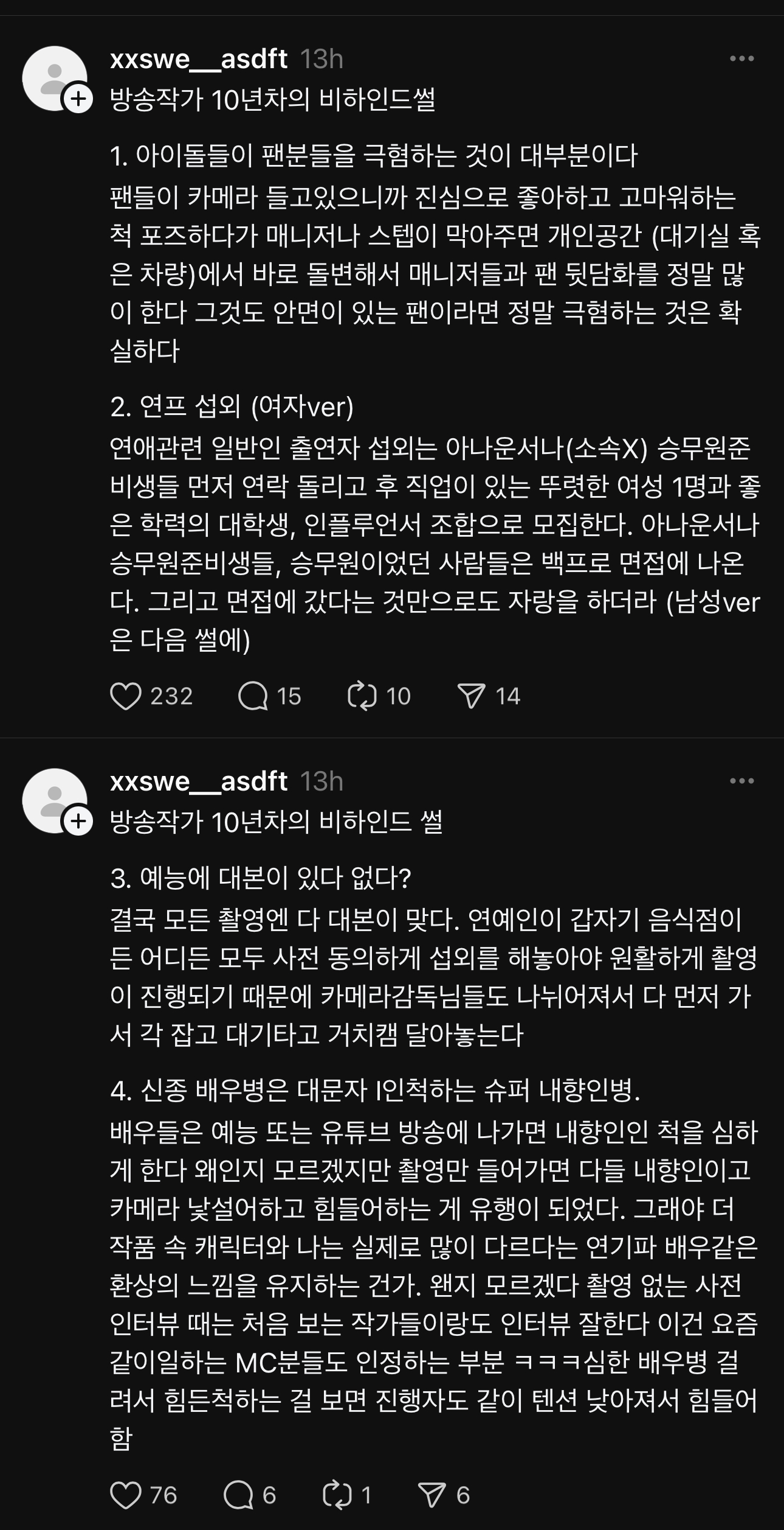 [잡담] 쓰레드에 올라온 10년차 방송작가의 비하인드 썰 | 인스티즈