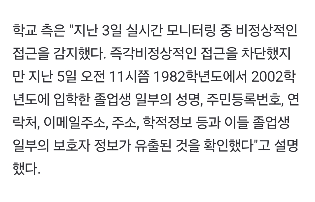 [속보] 이화여대, 학사정보 해킹 당해…졸업생 8만명 개인정보 유출 | 인스티즈