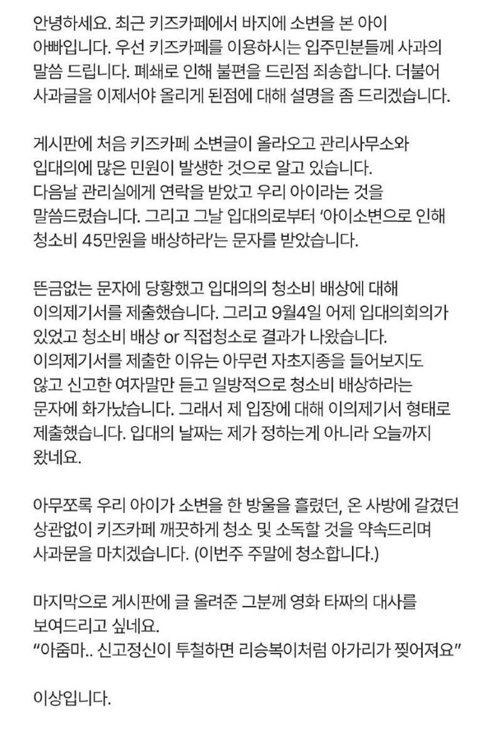 현재 난리난 키즈카페 진상 부모 사과문.JPG | 인스티즈