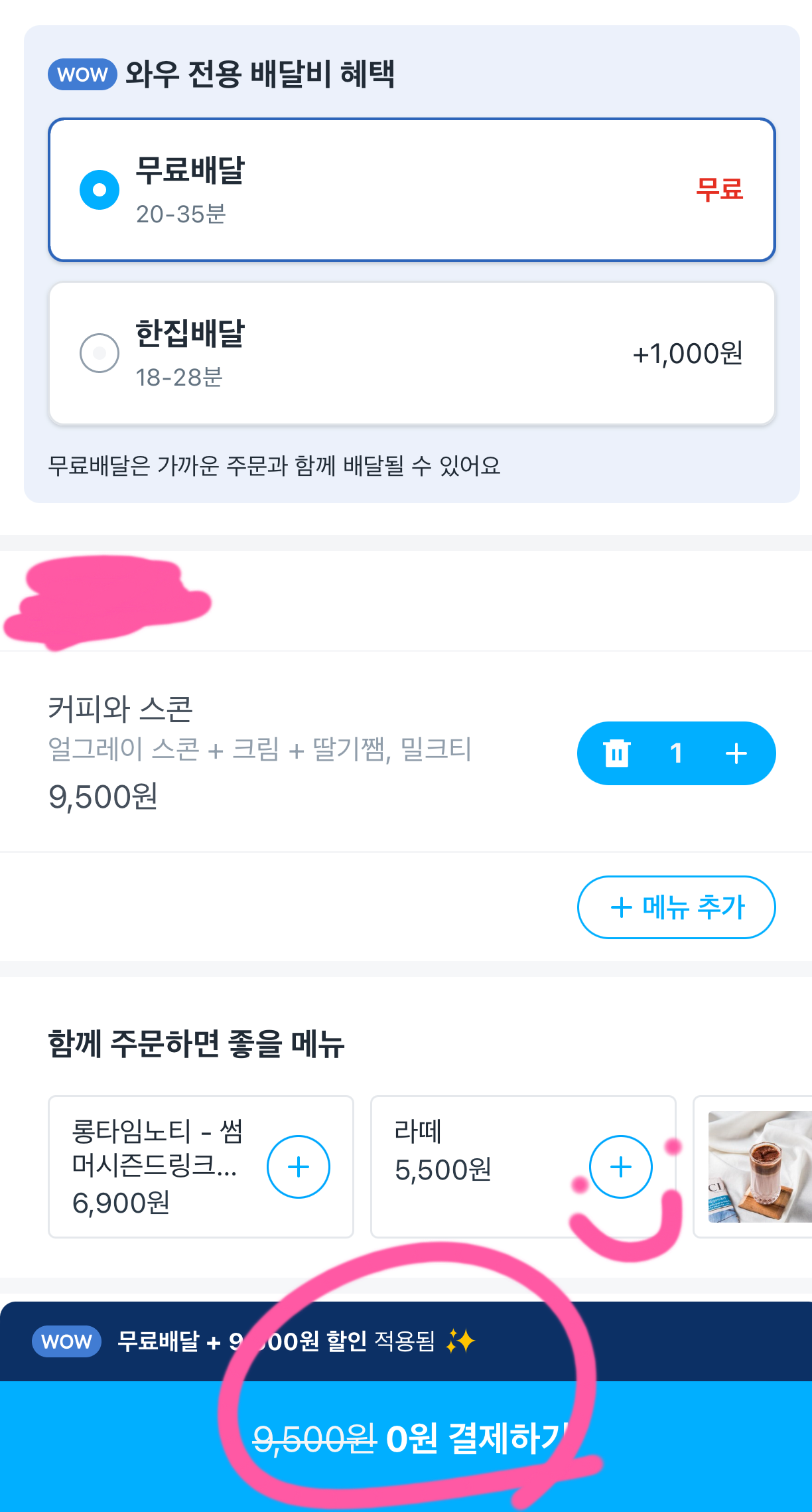 [잡담] 쿠팡은 진짜 혜택이 좋은 편아구나… 공짜로 디저트 사먹네… | 인스티즈