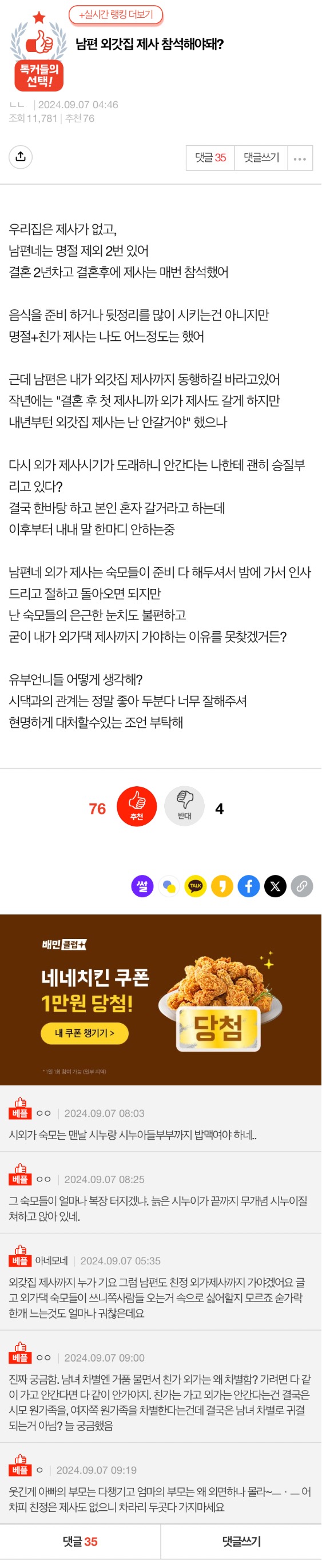 남편 외갓집 제사 참석해야돼? | 인스티즈