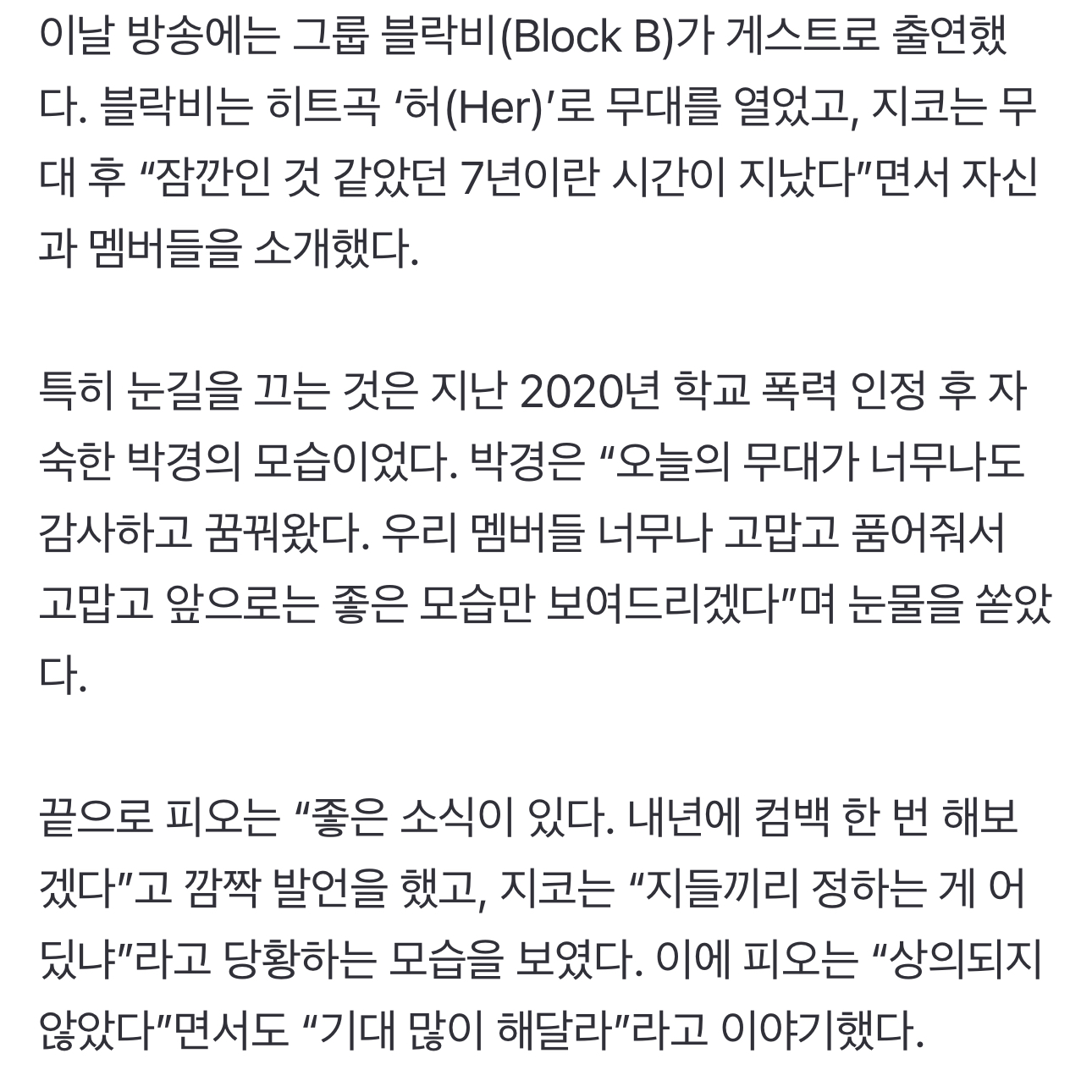 [마플] 어제는 지수가 학폭후 컴백한다고 기사내더니 오늘은 학폭 남돌이 컴백하겠다고 기사 | 인스티즈