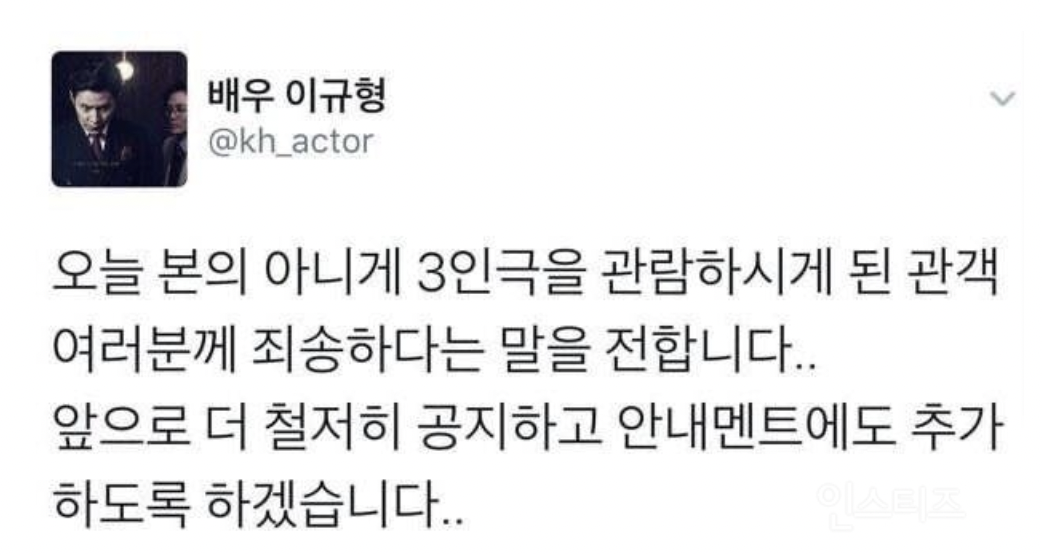 연극판에서 역대급이라 불리는 관크썰 | 인스티즈