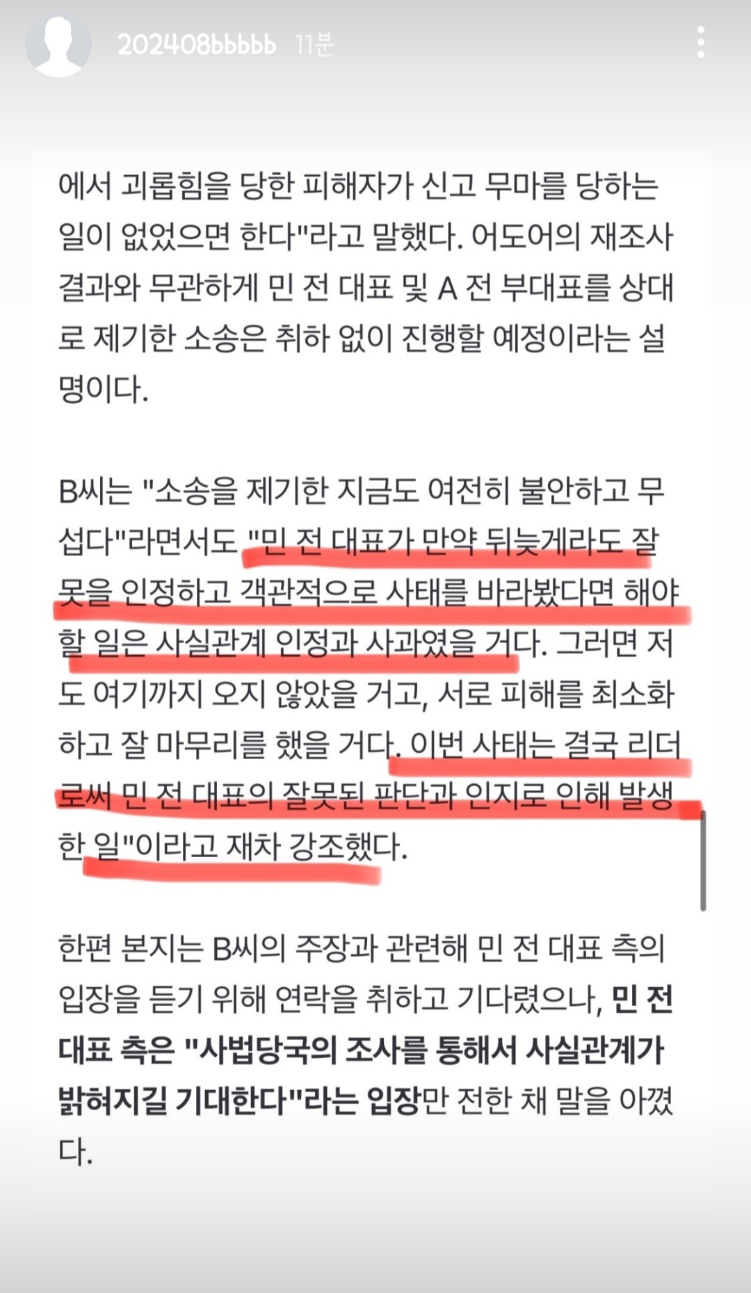 [마플] 어도어 퇴사자 오늘인터뷰에서 이부분 | 인스티즈