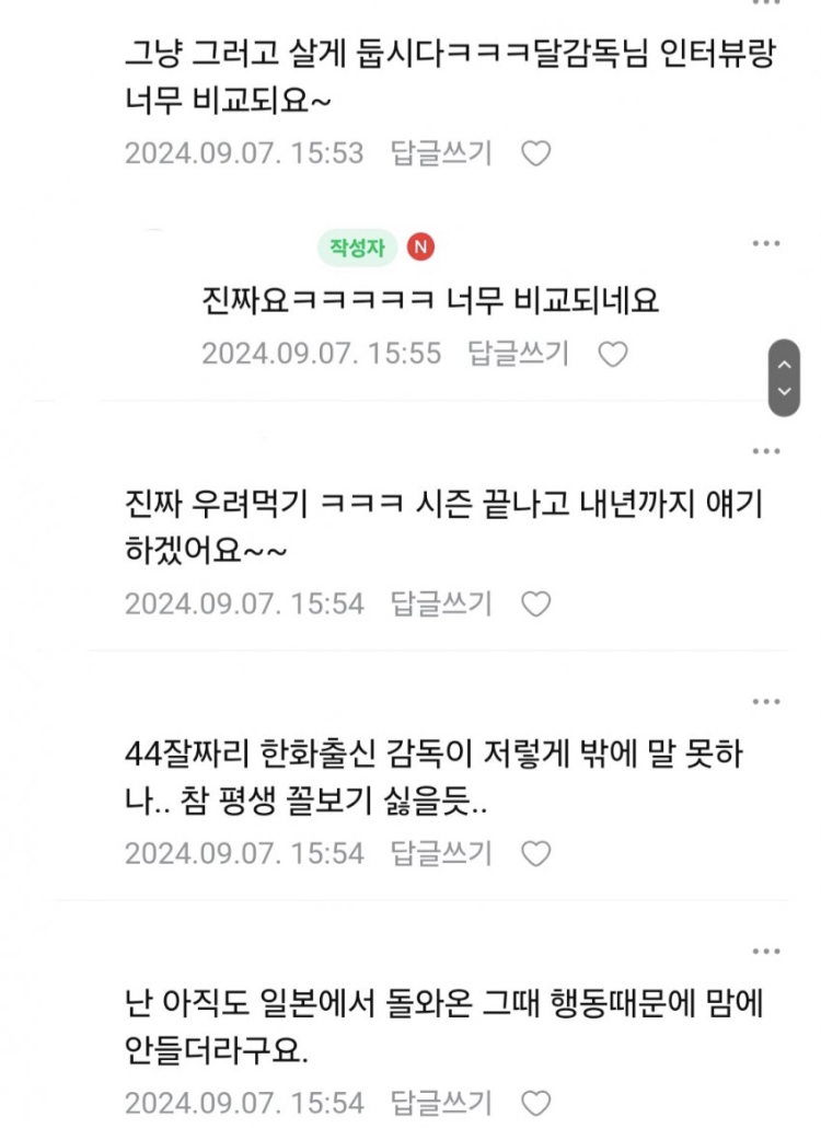 [잡담] 한화 구단은 팬카페 자정도 좀 | 인스티즈