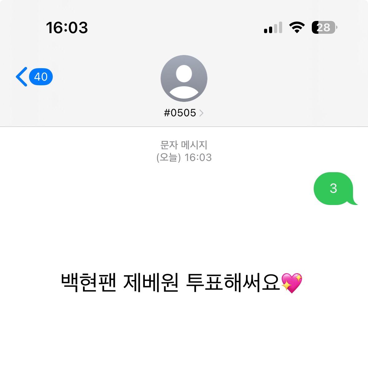 [잡담] 백현부인 제베원 투표완💖💙 | 인스티즈