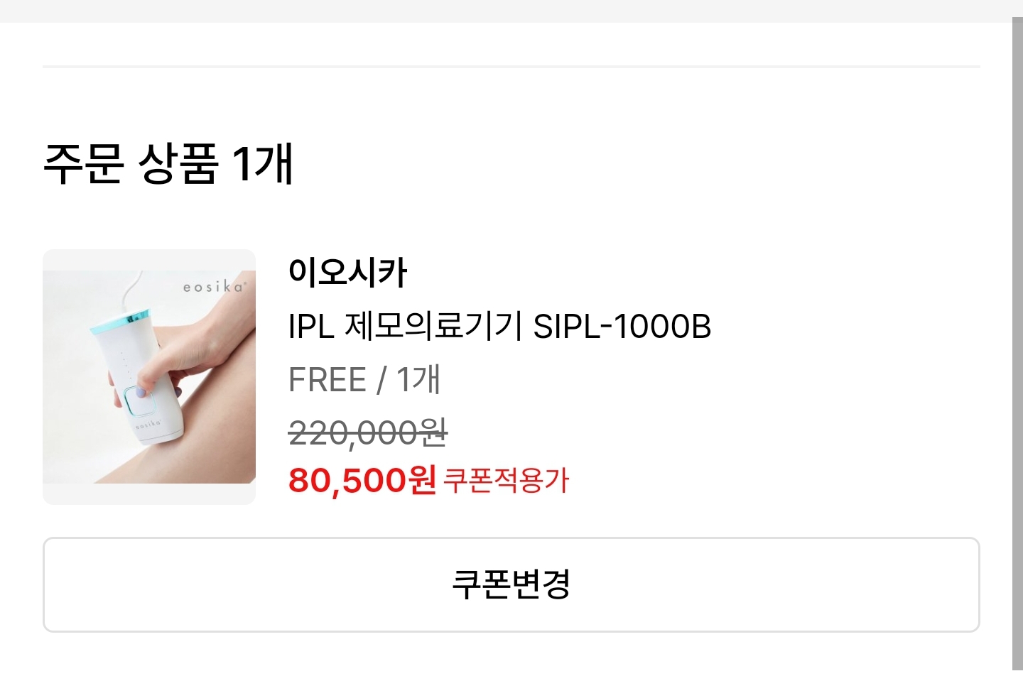 [잡담] 얘들아 이오시카 sipl 1000b 제모기 6.3만원 살까??? | 인스티즈