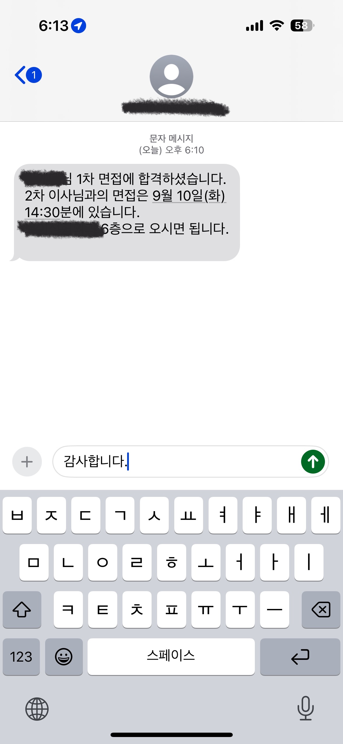 [잡담] 1차면접 합격문자 받았는데 답장 어케보내? | 인스티즈