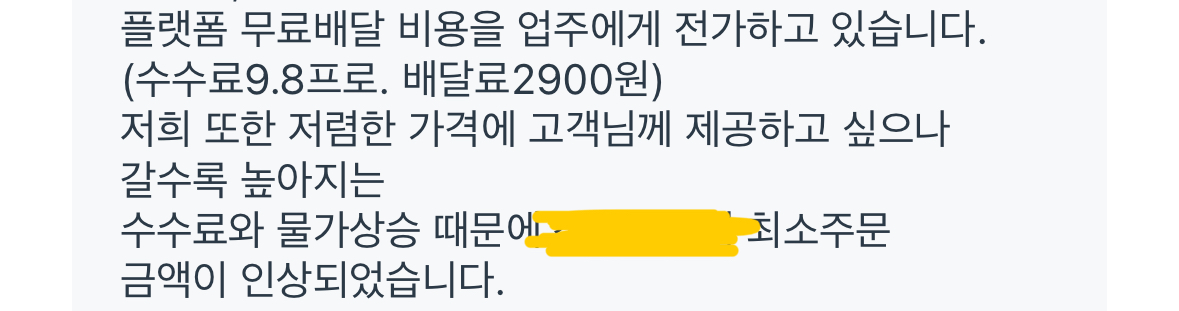 [잡담] 헐 몰랐는데 쿠팡이츠 무료배달 비용 점주한테 전가하나보네 | 인스티즈