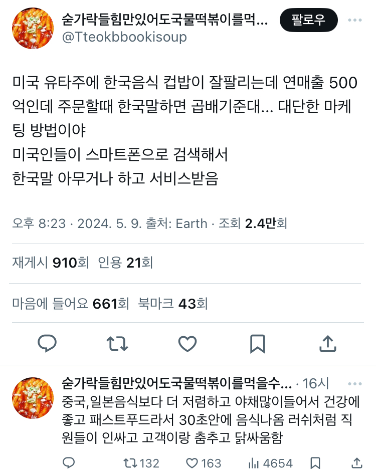 미국 유타주에 한국음식 컵밥이 잘팔리는데 연매출 500억인데 주문할때 한국말하면 곱배기준대... 대단한 마케팅 방법이야 twt | 인스티즈