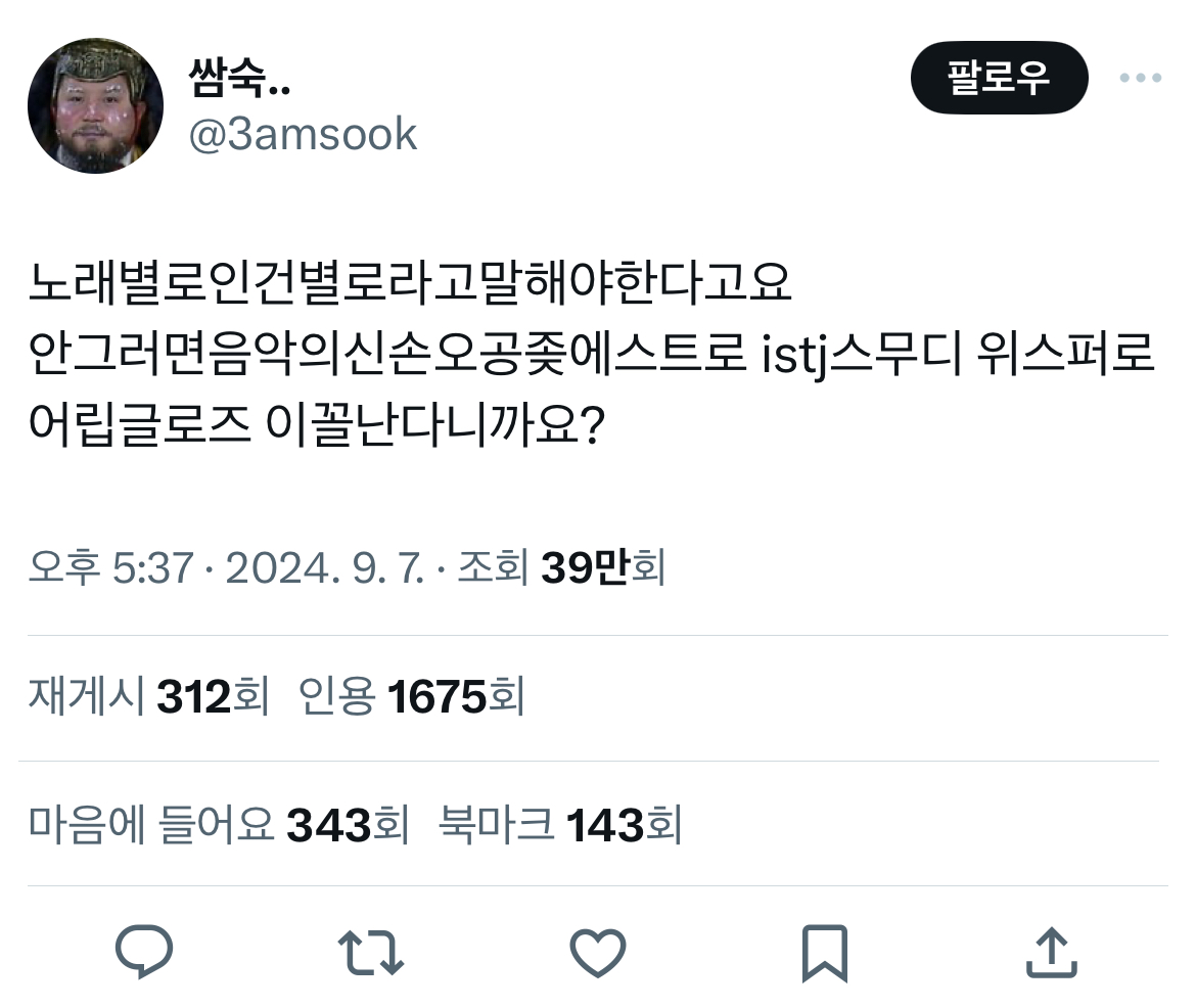 [잡담] 이중에 괜찮다고 생각하는 노래 뭐 있음? | 인스티즈