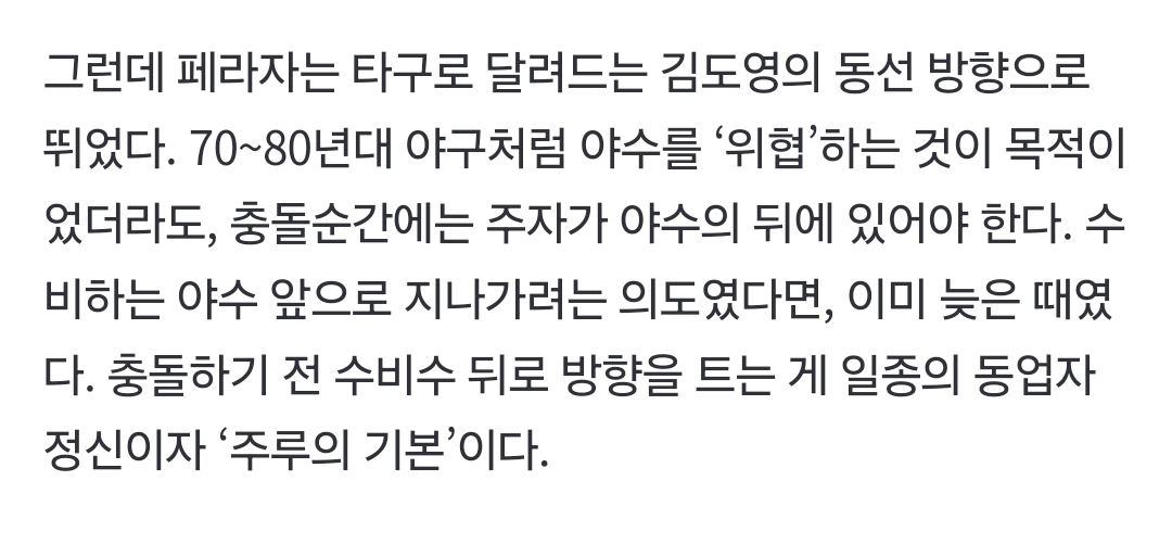 [정보/소식] KIA 김도영 페라자와 충돌 후 이틀 만 복귀, 욕설 여부 보다 궁금한 주로(走路) '미스테리' | 인스티즈