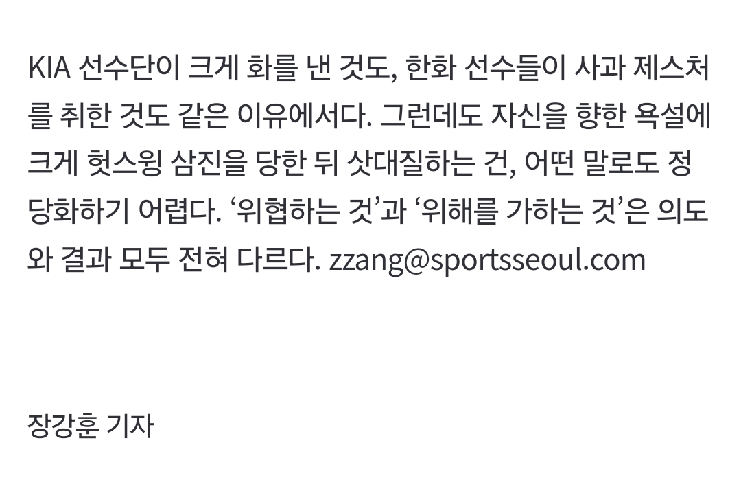 [정보/소식] KIA 김도영 페라자와 충돌 후 이틀 만 복귀, 욕설 여부 보다 궁금한 주로(走路) '미스테리' | 인스티즈