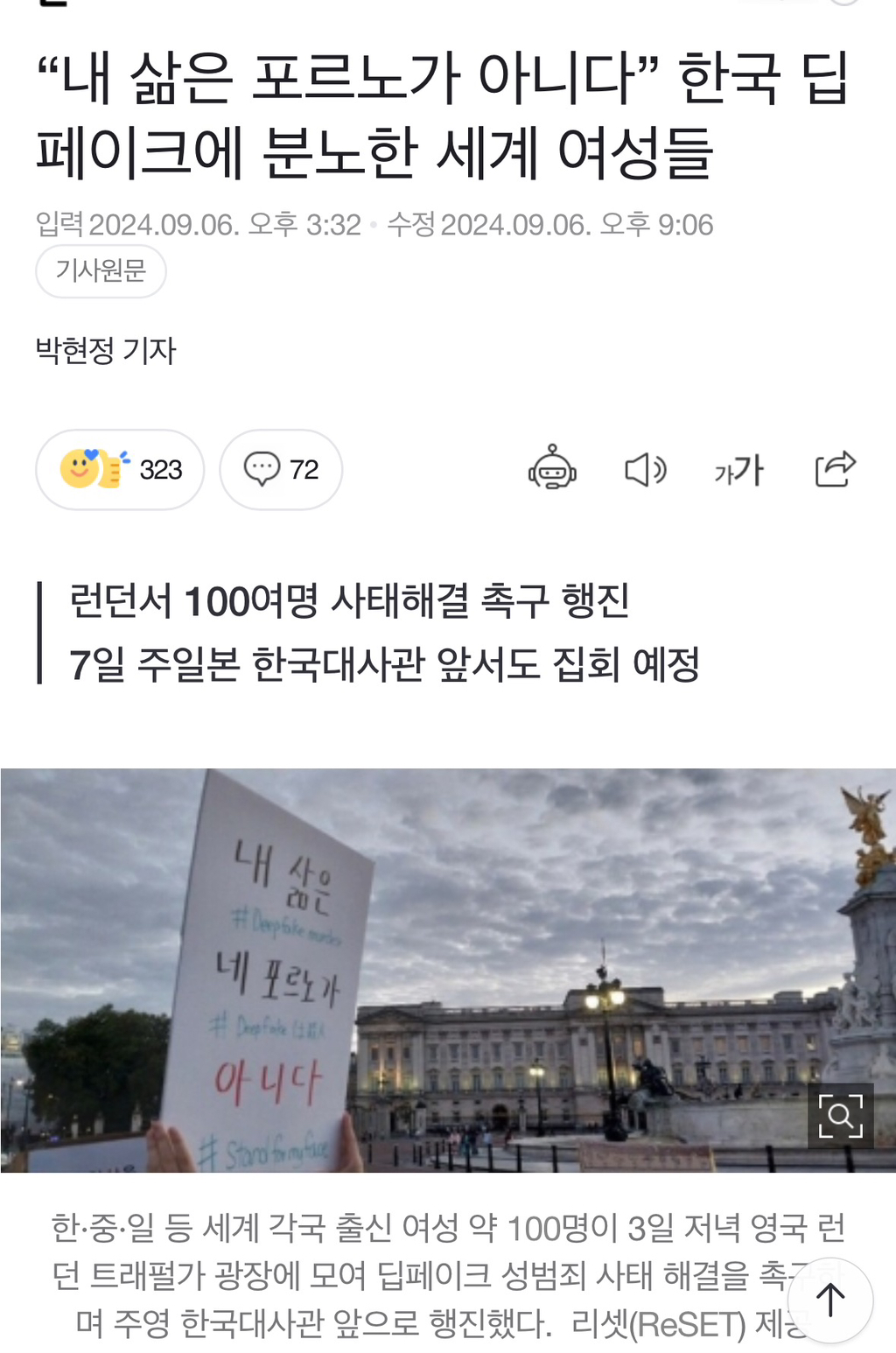 "내 삶은 포르노가 아니다” 한국 딥페이크에 분노한 세계 여성들 | 인스티즈