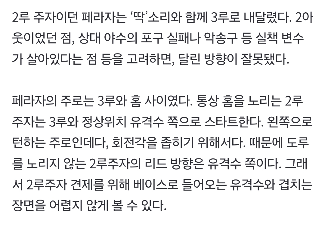 [정보/소식] KIA 김도영 페라자와 충돌 후 이틀 만 복귀, 욕설 여부 보다 궁금한 주로(走路) '미스테리' | 인스티즈