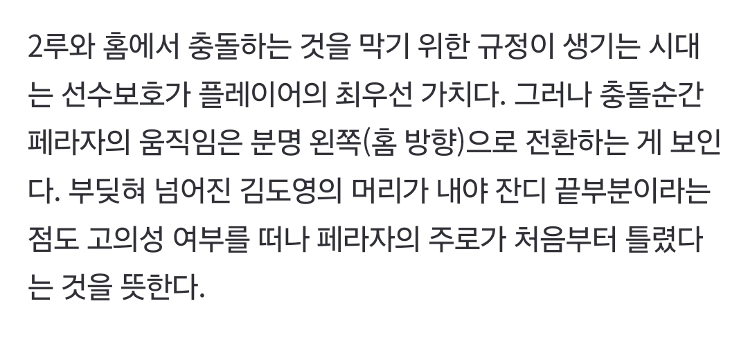 [정보/소식] KIA 김도영 페라자와 충돌 후 이틀 만 복귀, 욕설 여부 보다 궁금한 주로(走路) '미스테리' | 인스티즈