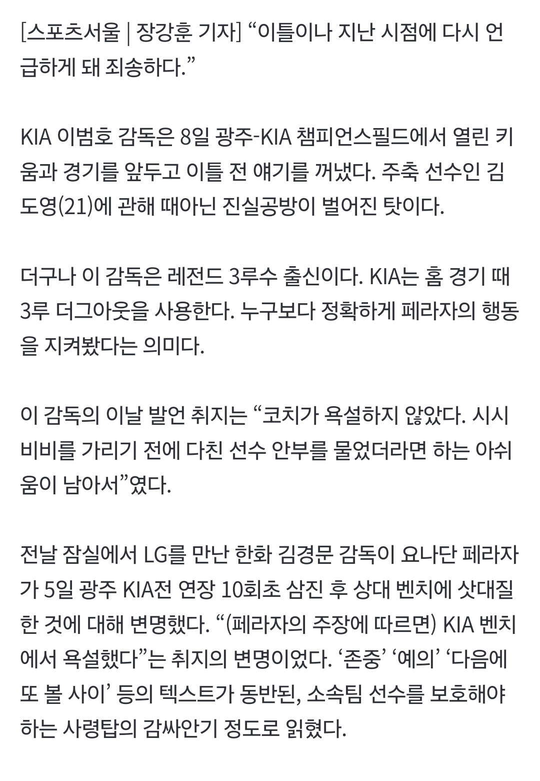 [정보/소식] KIA 김도영 페라자와 충돌 후 이틀 만 복귀, 욕설 여부 보다 궁금한 주로(走路) '미스테리' | 인스티즈