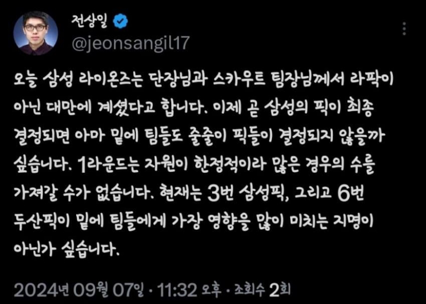 [잡담] 전상일 기자: 삼성이랑 두산 1라픽이 가장 영향 많이 끼칠 지명 | 인스티즈