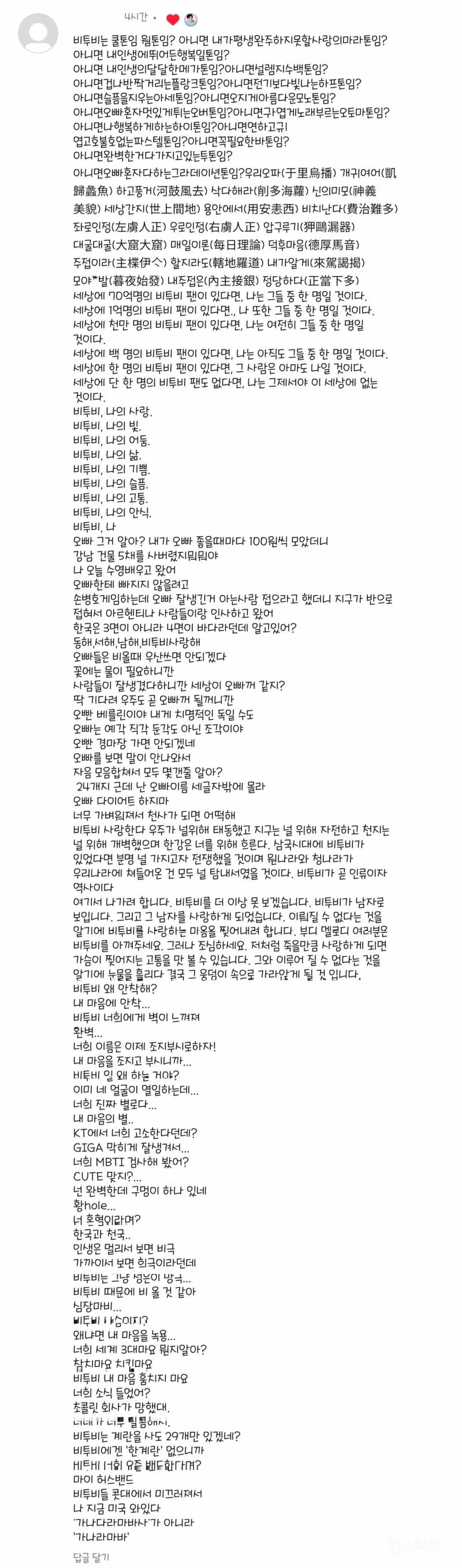 팬의 주접 댓글을 본 남돌의 흔한 반응.jpg