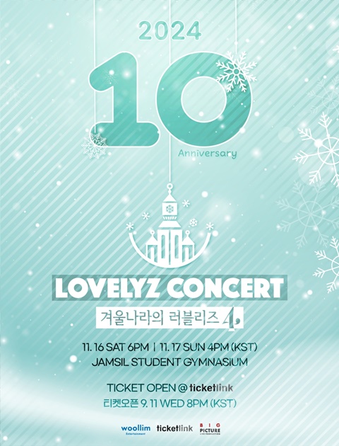 [정보/소식] 러블리즈, 11월 완전체 콘서트...데뷔 10주년 '특별한 선물' | 인스티즈