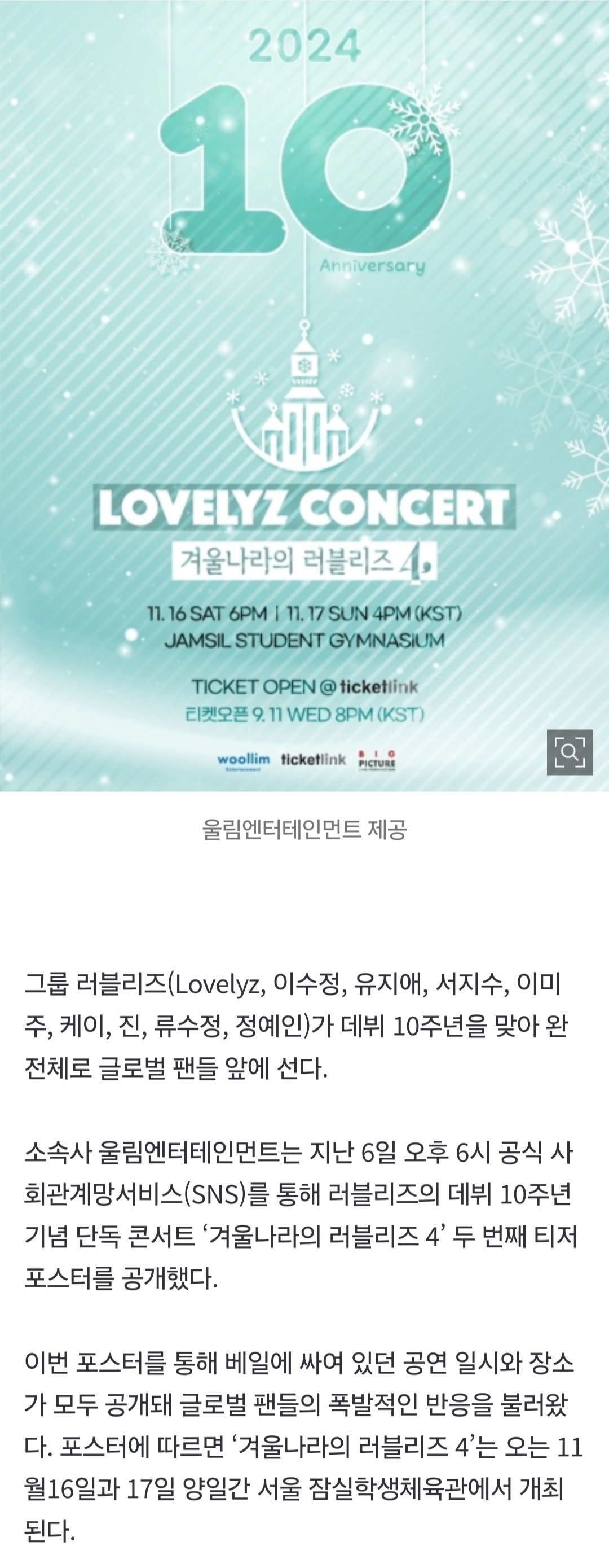 [정보/소식] 러블리즈, 11월 완전체 콘서트 확정…심장이 뛴다[공식] | 인스티즈