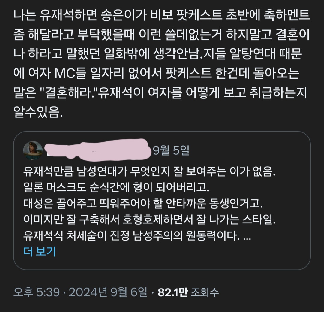 현재 심각하다는 유재석 비방.JPG | 인스티즈