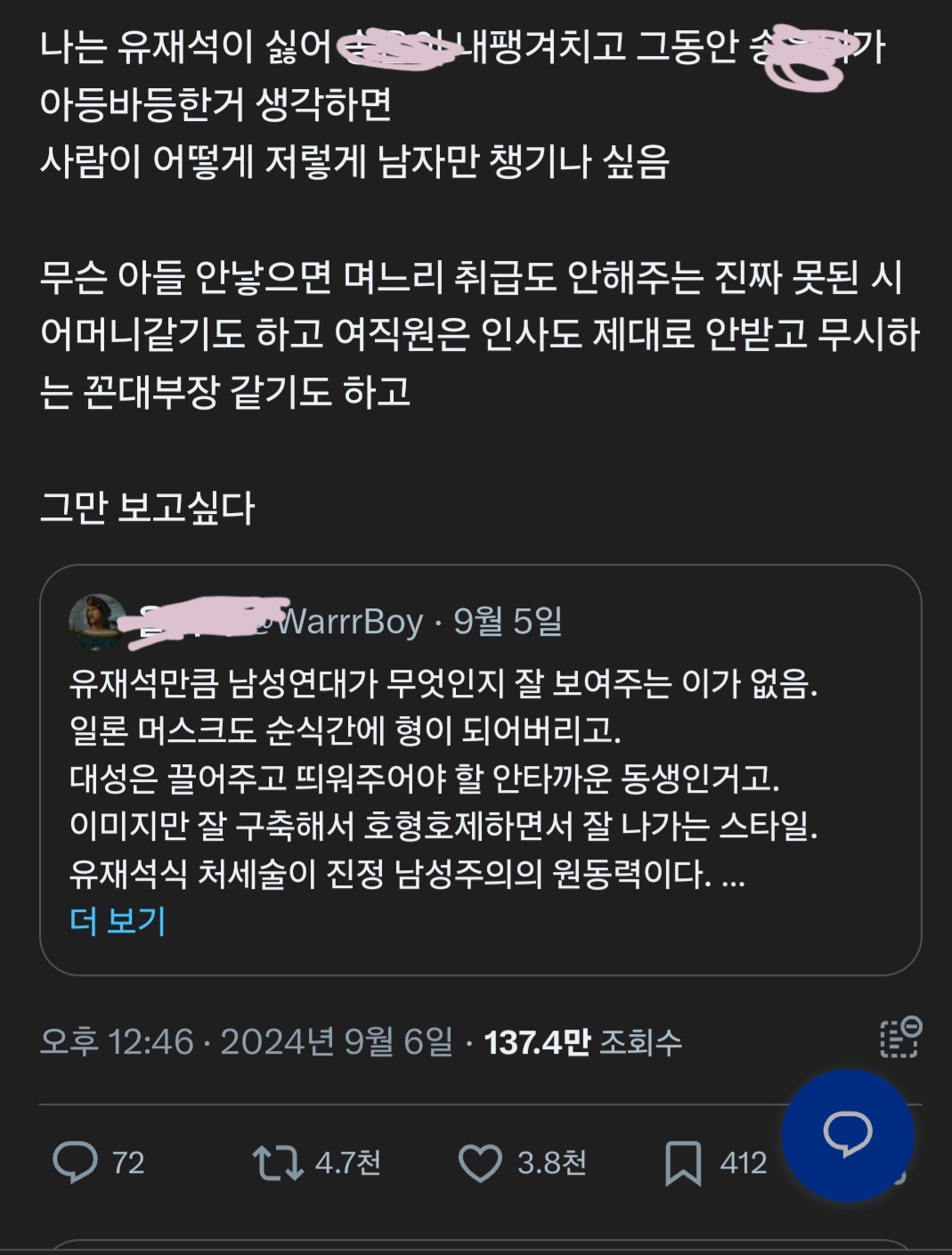 현재 심각하다는 유재석 비방.JPG | 인스티즈