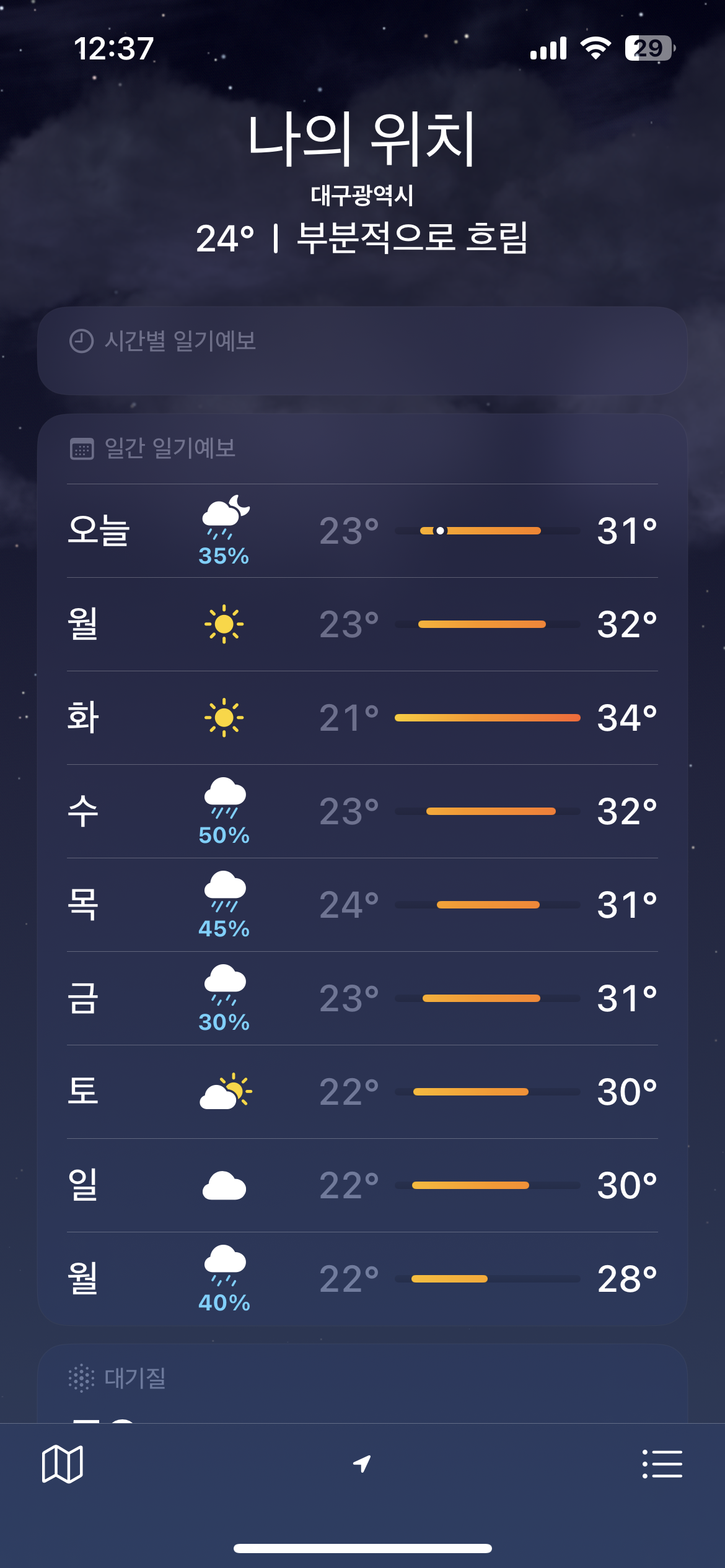 [잡담] 우와 그래도 이제 점점 기온 떨어지는거봐 | 인스티즈